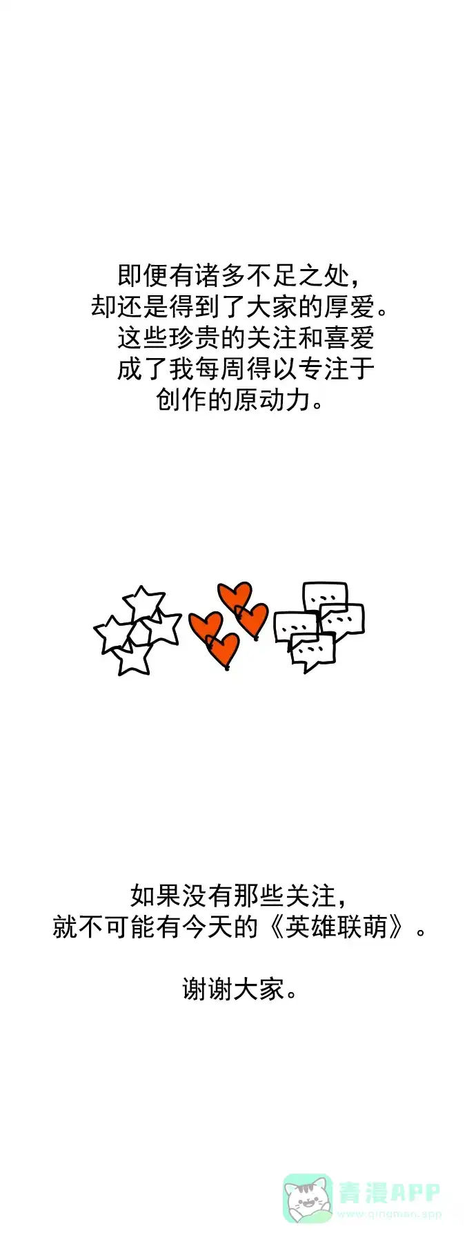英雄联萌（弱小英雄） [免费] 后记 第17页