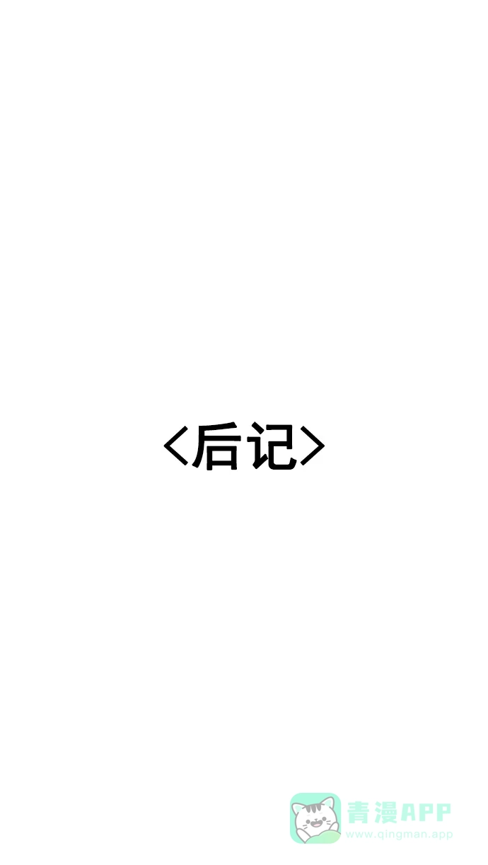 英雄联萌（弱小英雄） [免费] 后记 第2页