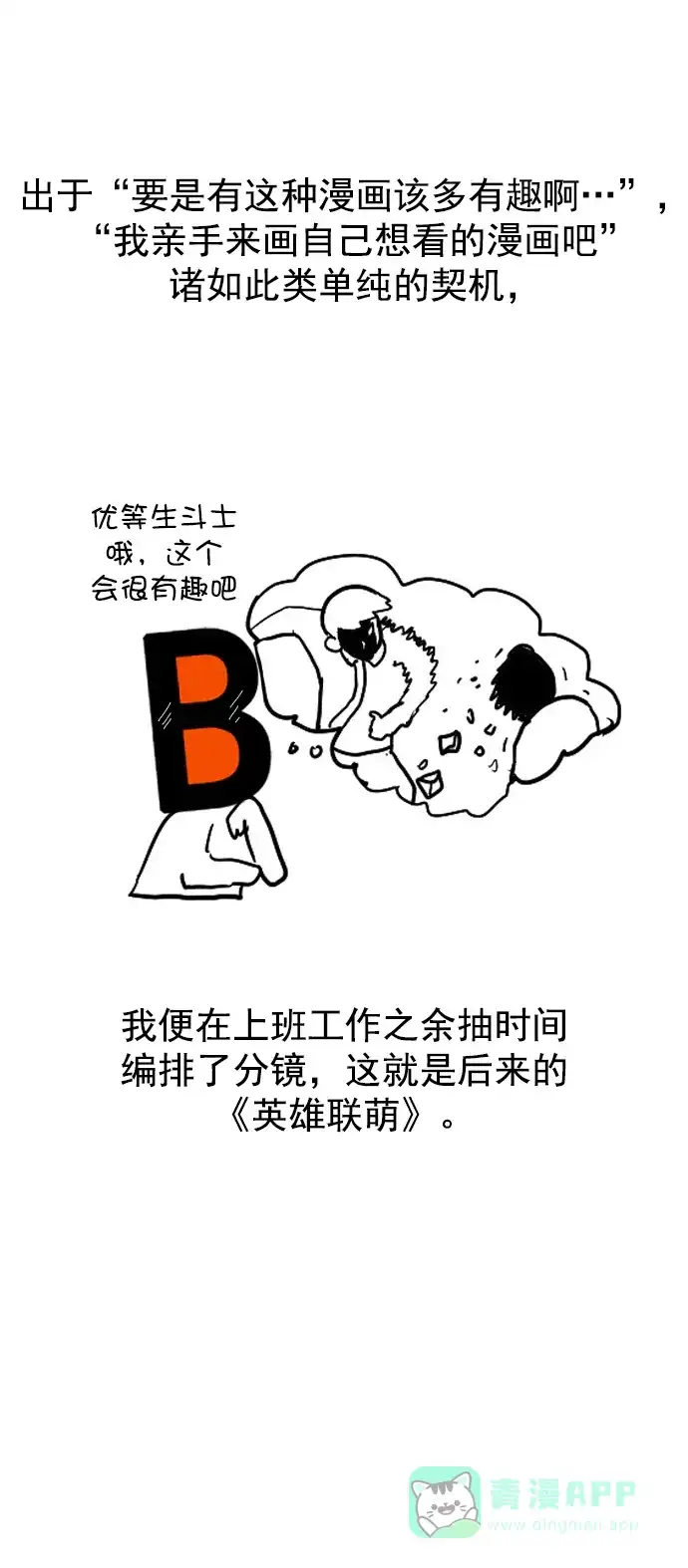 英雄联萌（弱小英雄） [免费] 后记 第7页