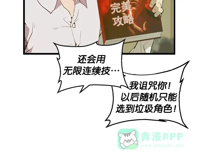 英雄联萌（弱小英雄） 第27话 安修昊（2） 第58页