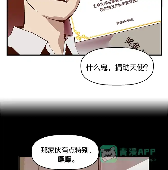 英雄联萌（弱小英雄） 第27话 安修昊（2） 第7页