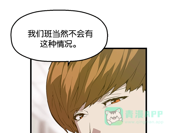 英雄联萌（弱小英雄） 第27话 安修昊（2） 第134页