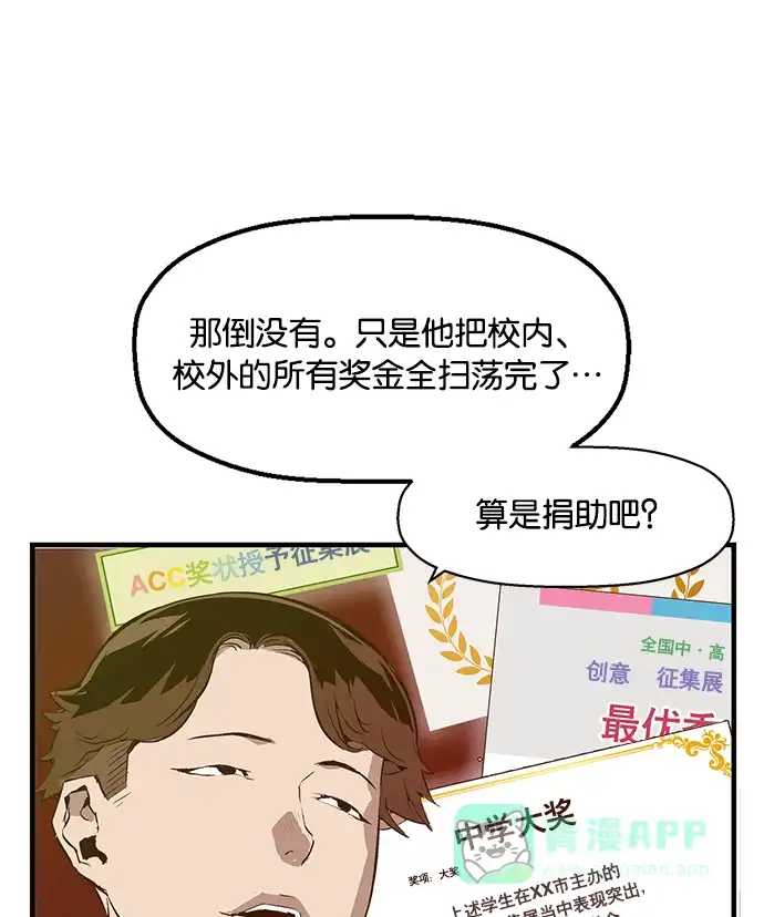 英雄联萌（弱小英雄） 第27话 安修昊（2） 第6页