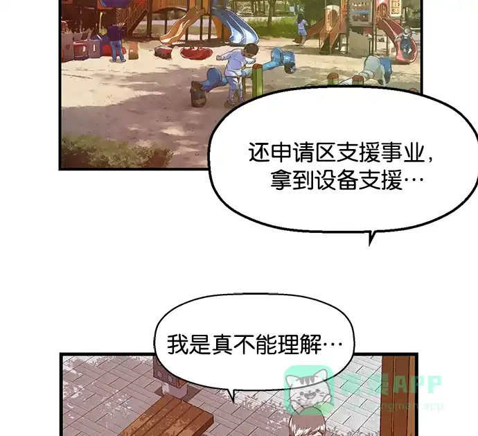 英雄联萌（弱小英雄） 第27话 安修昊（2） 第101页