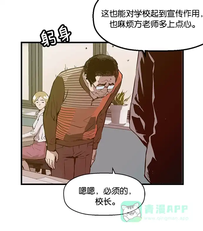 英雄联萌（弱小英雄） 第27话 安修昊（2） 第83页
