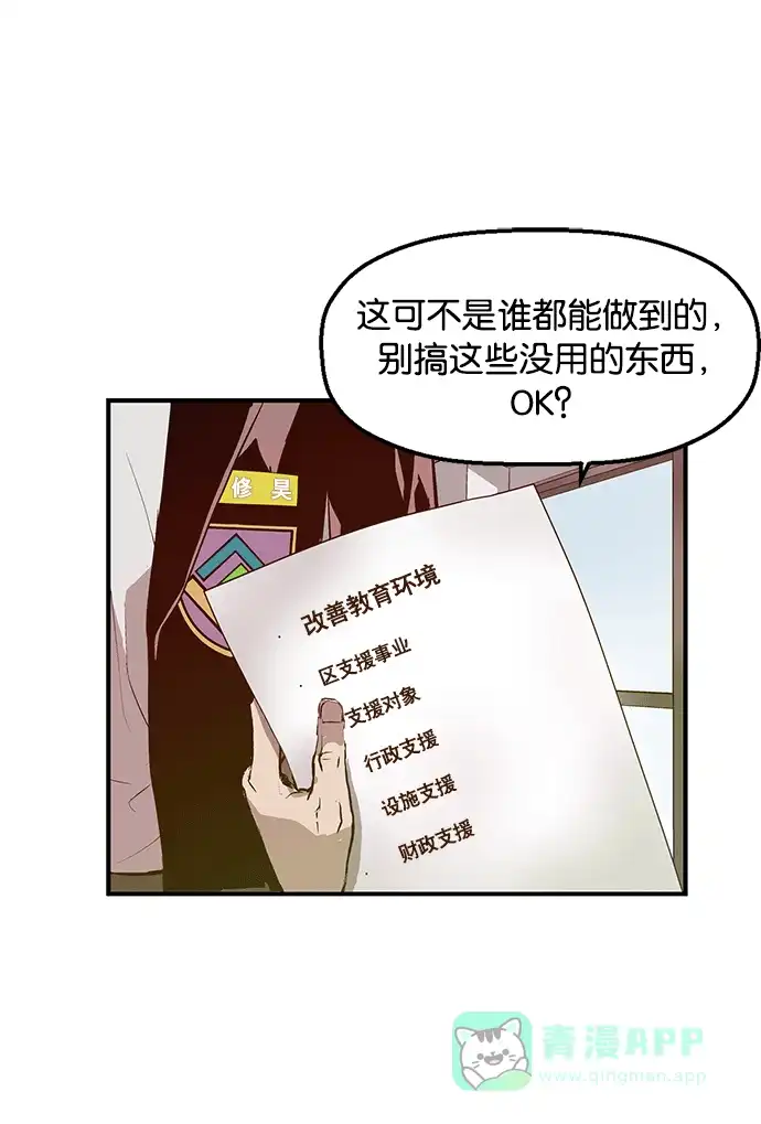 英雄联萌（弱小英雄） 第27话 安修昊（2） 第32页