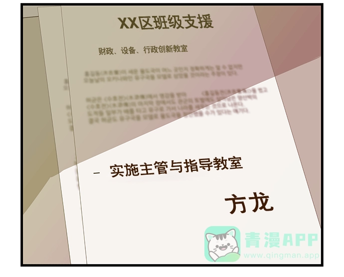 英雄联萌（弱小英雄） 第27话 安修昊（2） 第86页