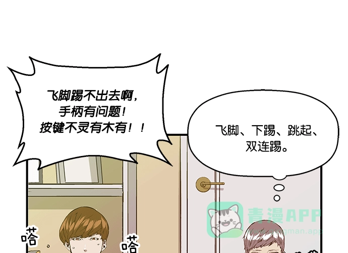 英雄联萌（弱小英雄） 第27话 安修昊（2） 第45页