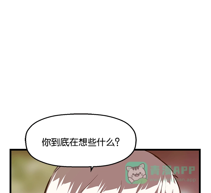 英雄联萌（弱小英雄） 第27话 安修昊（2） 第98页