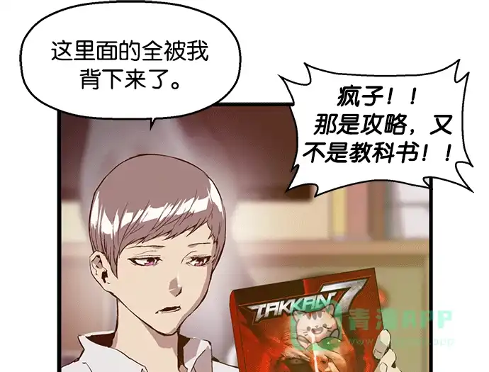 英雄联萌（弱小英雄） 第27话 安修昊（2） 第57页