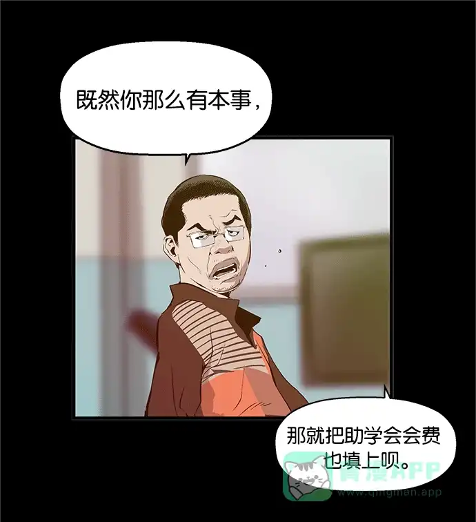 英雄联萌（弱小英雄） 第27话 安修昊（2） 第143页