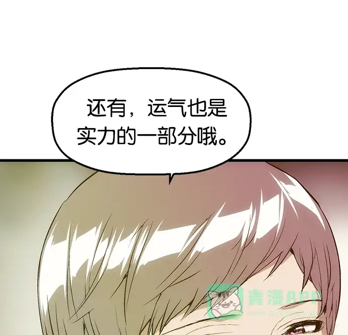 英雄联萌（弱小英雄） 第27话 安修昊（2） 第61页