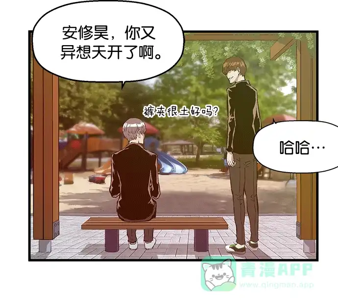 英雄联萌（弱小英雄） 第27话 安修昊（2） 第111页