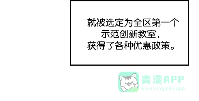 英雄联萌（弱小英雄） 第27话 安修昊（2） 第78页