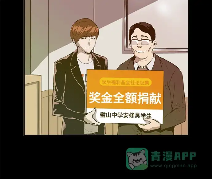 英雄联萌（弱小英雄） 第27话 安修昊（2） 第8页