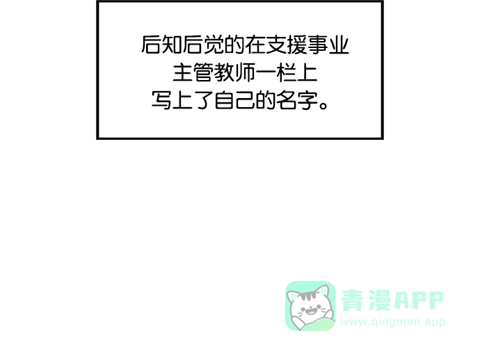 英雄联萌（弱小英雄） 第27话 安修昊（2） 第87页