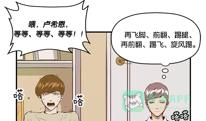 英雄联萌（弱小英雄） 第27话 安修昊（2） 第47页