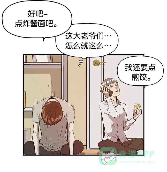 英雄联萌（弱小英雄） 第27话 安修昊（2） 第65页