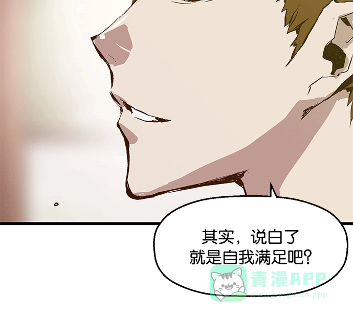 英雄联萌（弱小英雄） 第27话 安修昊（2） 第104页