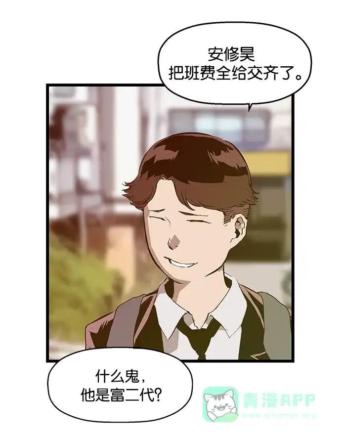 英雄联萌（弱小英雄） 第27话 安修昊（2） 第5页
