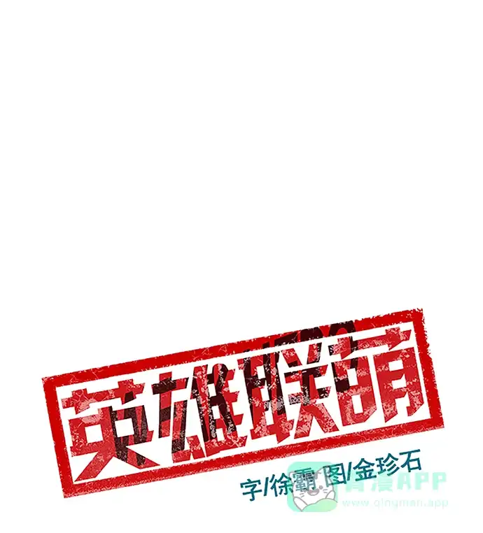 英雄联萌（弱小英雄） 第27话 安修昊（2） 第123页