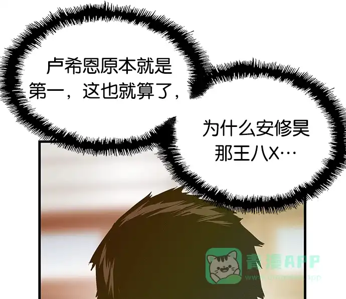 英雄联萌（弱小英雄） 第28话 安修昊（3） 第100页