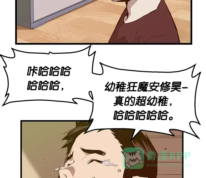 英雄联萌（弱小英雄） 第28话 安修昊（3） 第81页