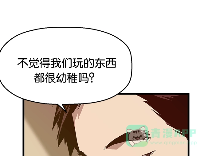 英雄联萌（弱小英雄） 第28话 安修昊（3） 第78页