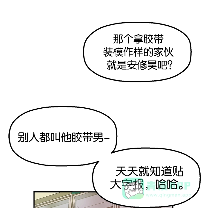 英雄联萌（弱小英雄） 第28话 安修昊（3） 第28页