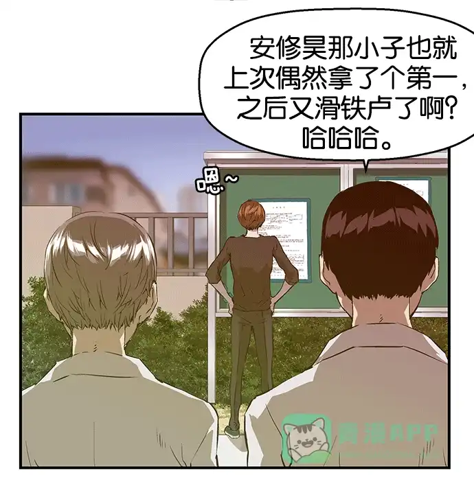 英雄联萌（弱小英雄） 第28话 安修昊（3） 第37页