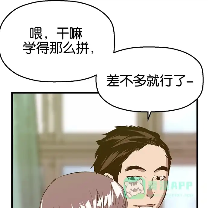 英雄联萌（弱小英雄） 第28话 安修昊（3） 第65页