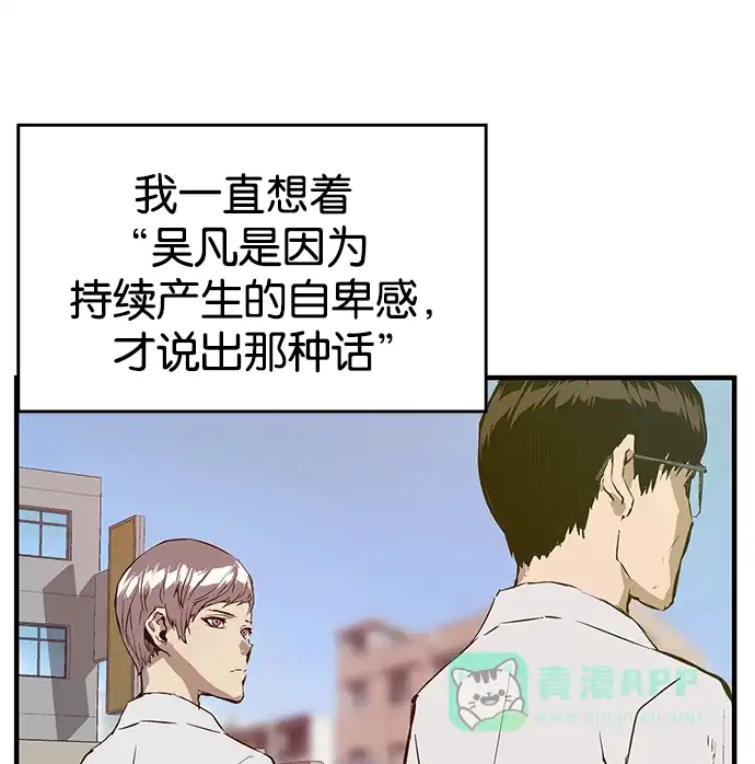 英雄联萌（弱小英雄） 第28话 安修昊（3） 第43页