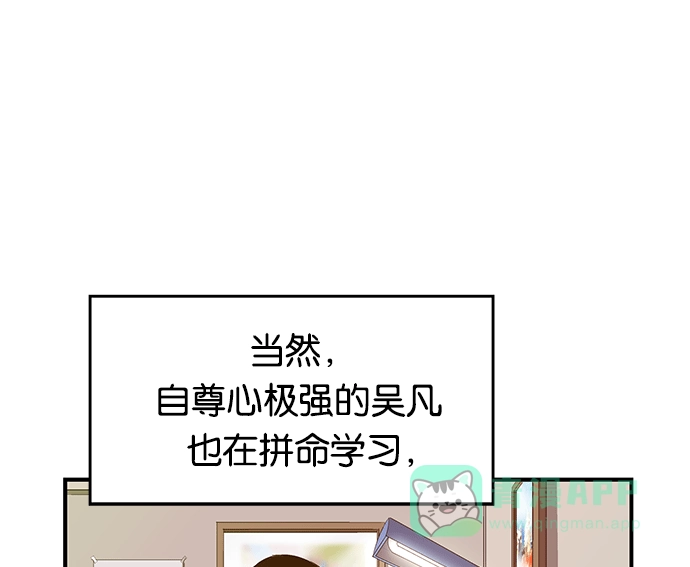 英雄联萌（弱小英雄） 第28话 安修昊（3） 第90页