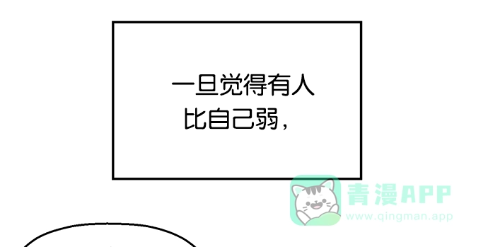 英雄联萌（弱小英雄） 第28话 安修昊（3） 第114页