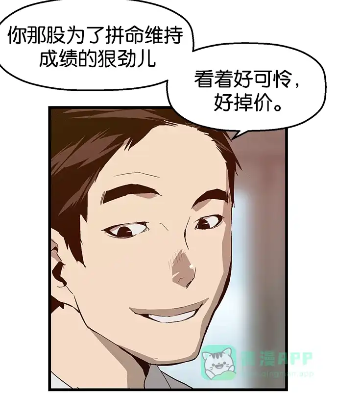英雄联萌（弱小英雄） 第28话 安修昊（3） 第67页