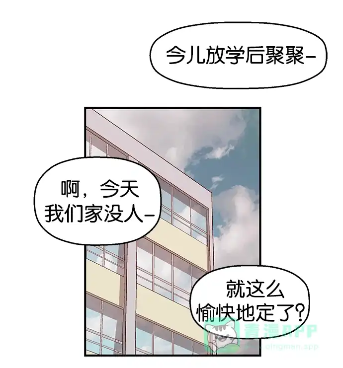 英雄联萌（弱小英雄） 第28话 安修昊（3） 第72页