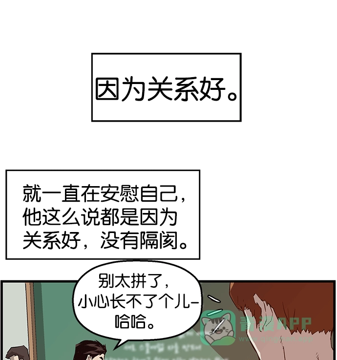 英雄联萌（弱小英雄） 第28话 安修昊（3） 第68页