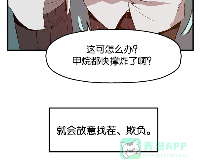 英雄联萌（弱小英雄） 第28话 安修昊（3） 第116页