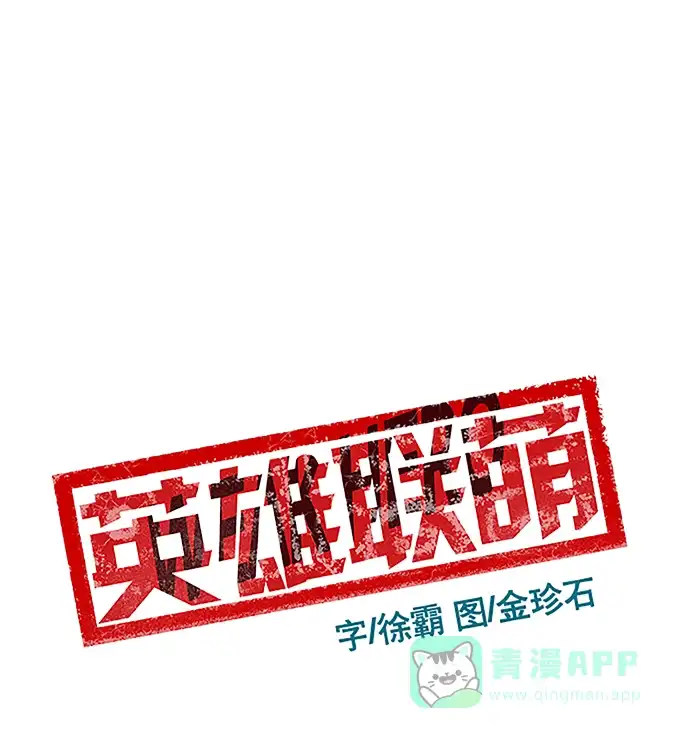 英雄联萌（弱小英雄） 第28话 安修昊（3） 第59页