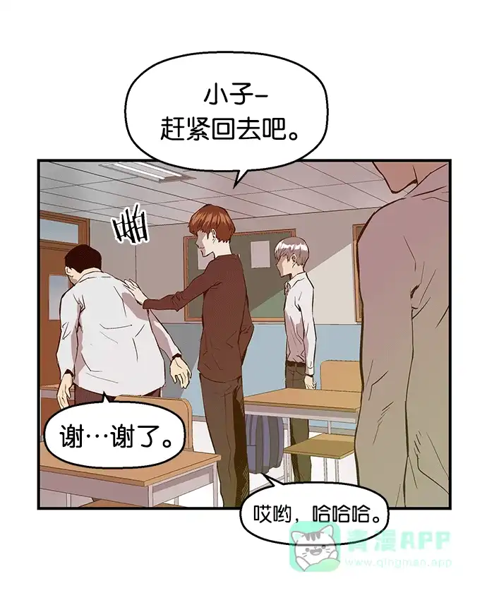 英雄联萌（弱小英雄） 第28话 安修昊（3） 第124页