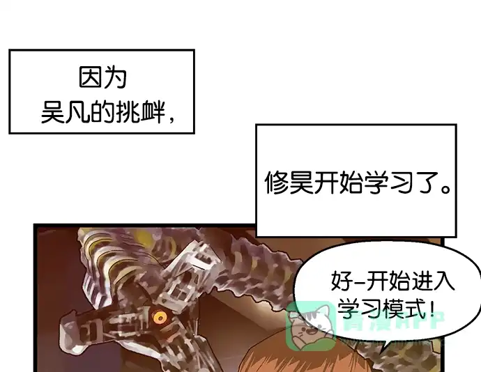 英雄联萌（弱小英雄） 第28话 安修昊（3） 第86页