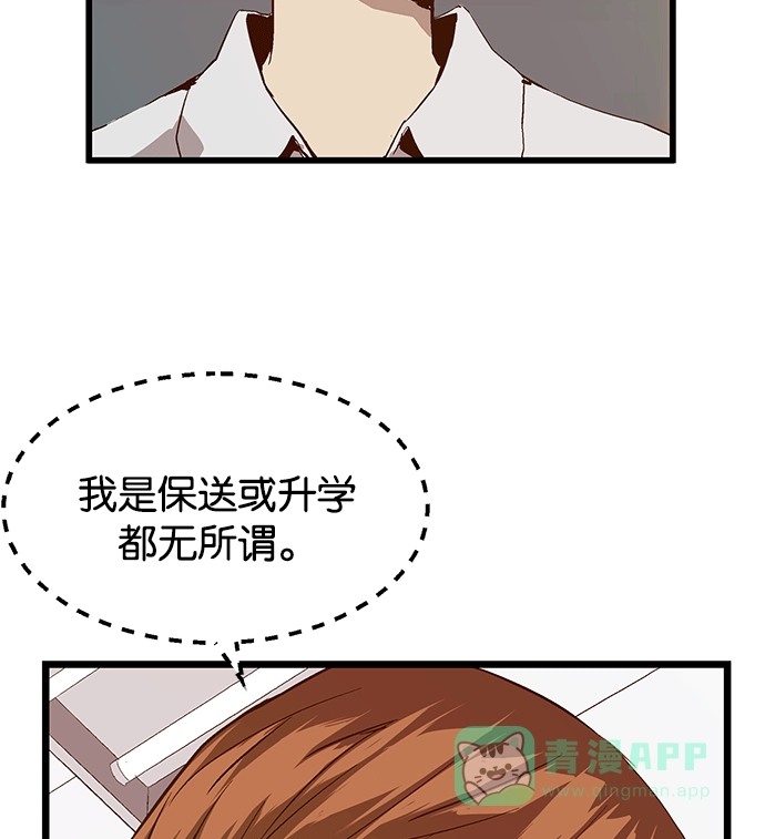 英雄联萌（弱小英雄） 第29话 安修昊（4） 第19页