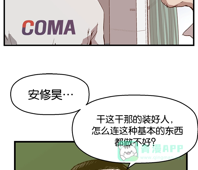 英雄联萌（弱小英雄） 第29话 安修昊（4） 第29页