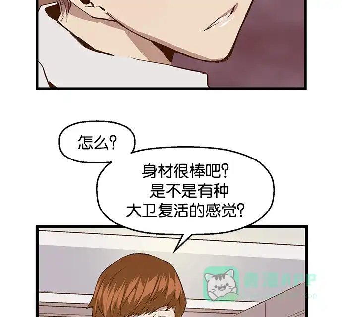 英雄联萌（弱小英雄） 第29话 安修昊（4） 第118页