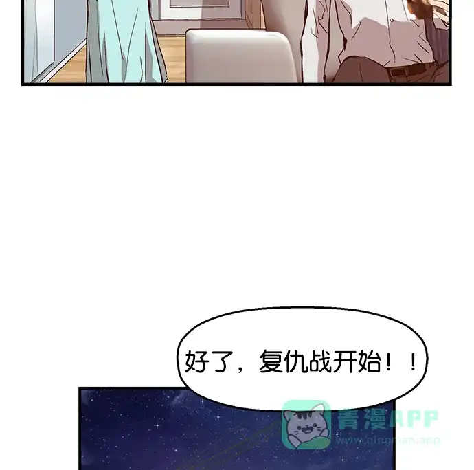 英雄联萌（弱小英雄） 第29话 安修昊（4） 第121页