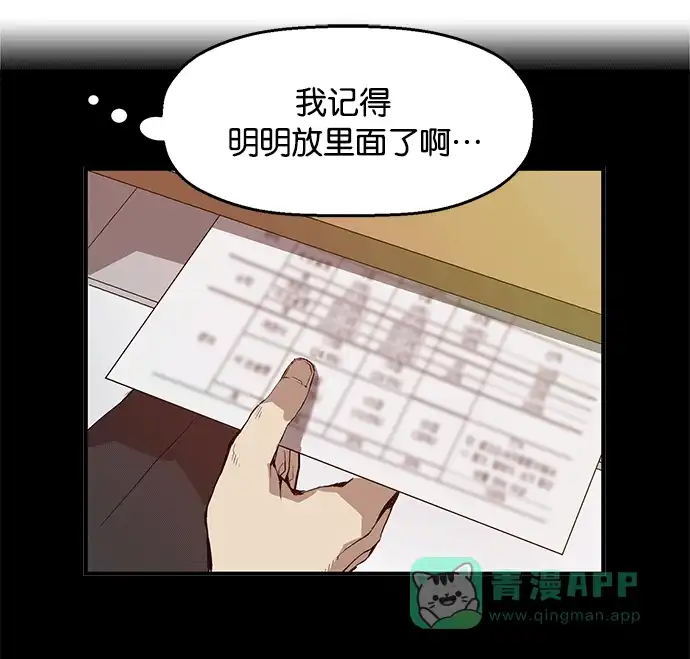 英雄联萌（弱小英雄） 第29话 安修昊（4） 第10页