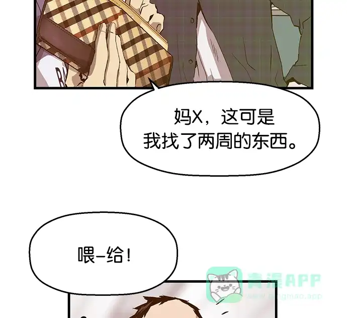 英雄联萌（弱小英雄） 第29话 安修昊（4） 第62页