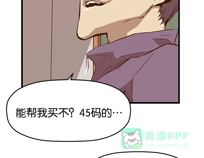 英雄联萌（弱小英雄） 第29话 安修昊（4） 第57页