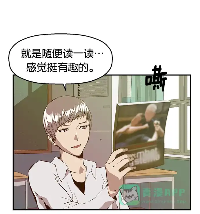 英雄联萌（弱小英雄） 第29话 安修昊（4） 第94页