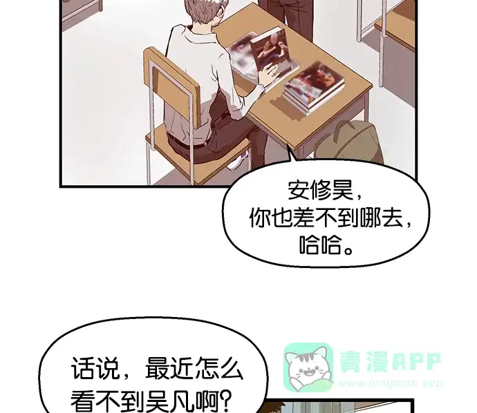 英雄联萌（弱小英雄） 第29话 安修昊（4） 第96页